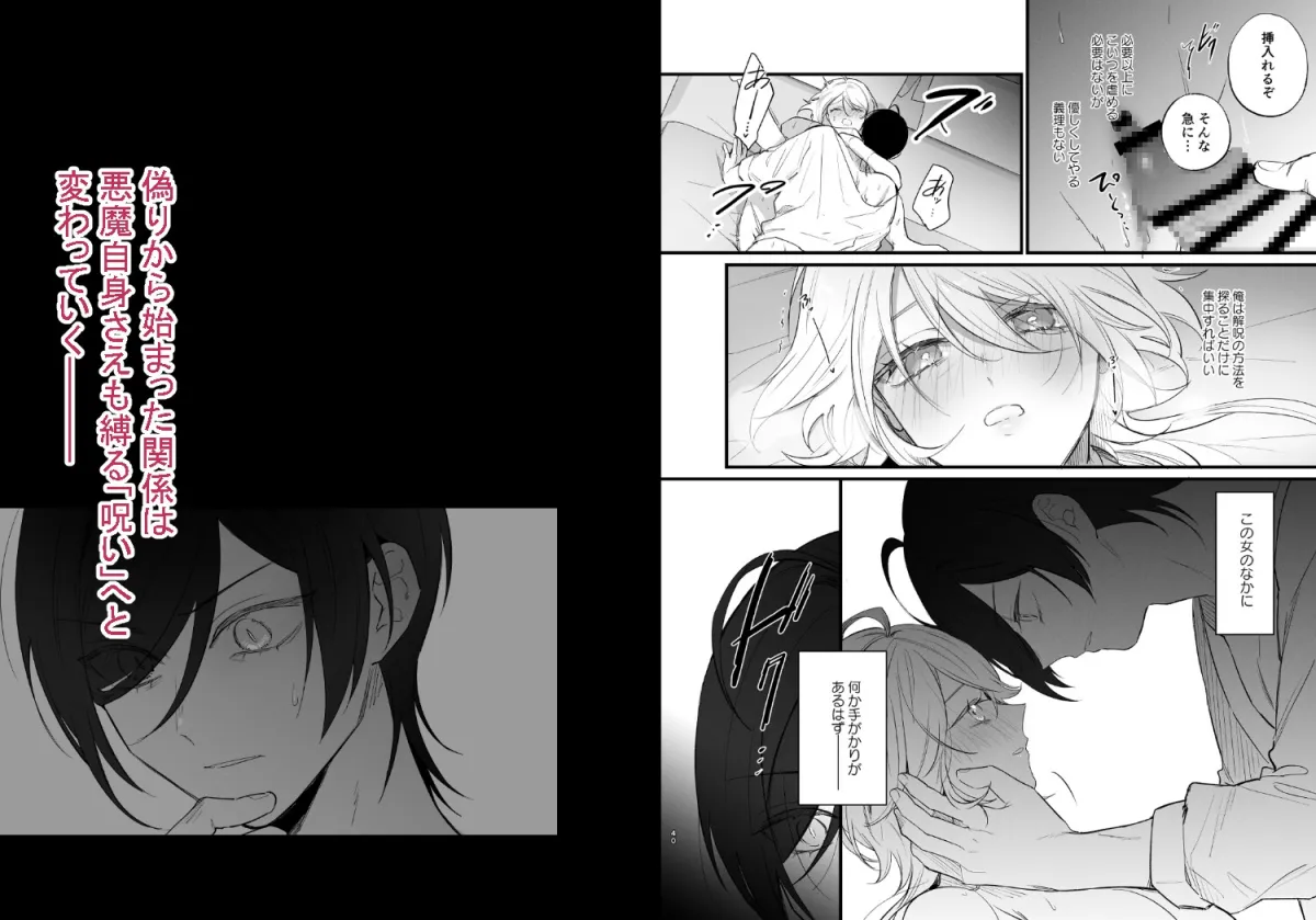 助けた祓魔師は、実は悪魔で前世の宿敵 助けた祓魔師は、実は悪魔で前世の宿敵