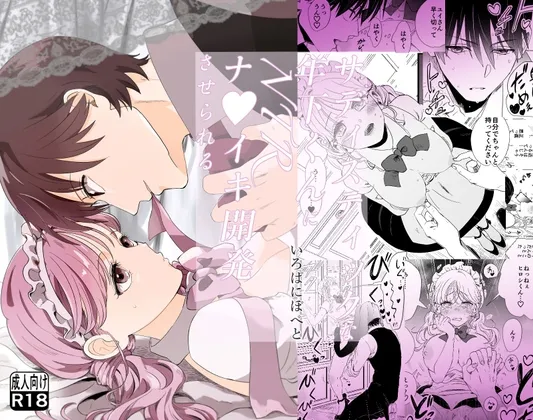 サディスティックな年下くんにNTRナカイキ開発させられる サディスティックな年下くんにNTRナカイキ開発させられる