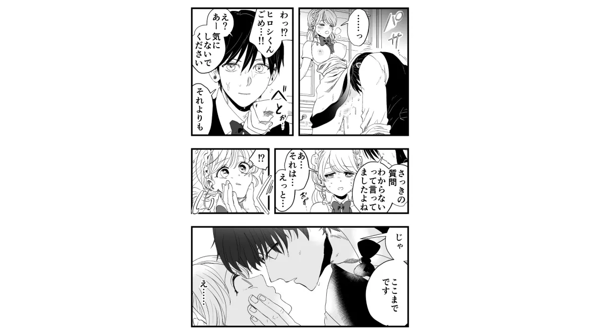 サディスティックな年下くんにNTRナカイキ開発させられる サディスティックな年下くんにNTRナカイキ開発させられる