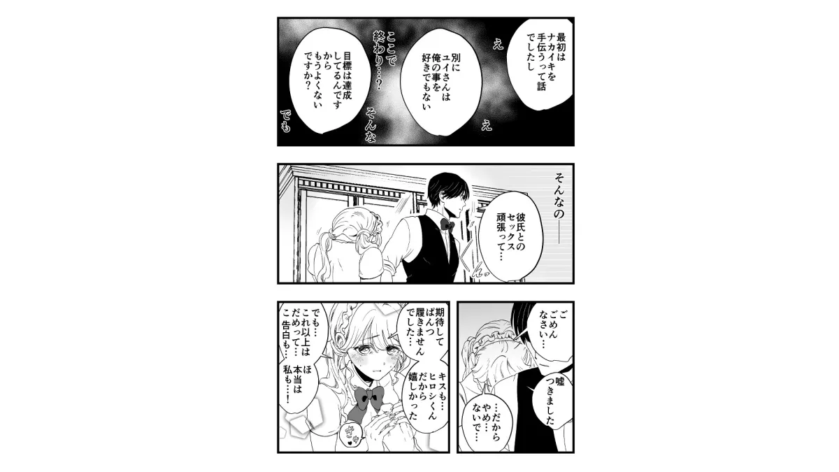 サディスティックな年下くんにNTRナカイキ開発させられる サディスティックな年下くんにNTRナカイキ開発させられる