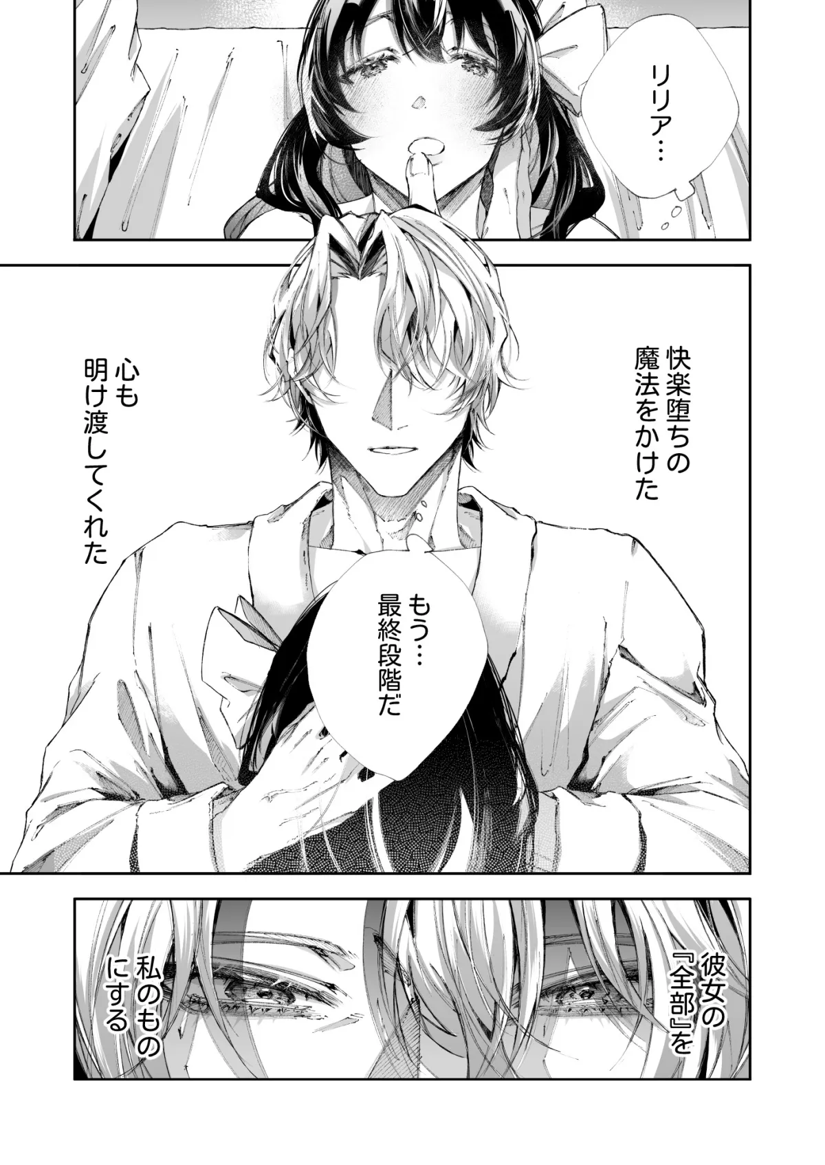 転生したら闇堕ち皇子の裏ルートに入りました3-完全陥落編-