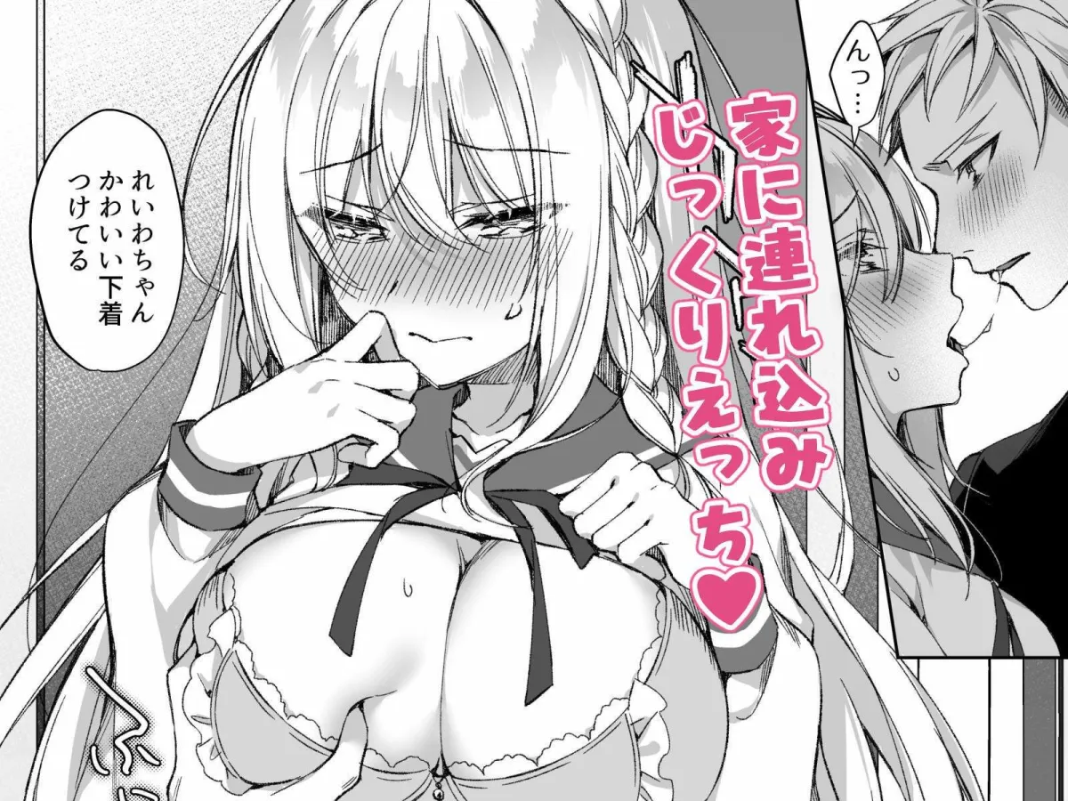 解禁せっくすれいわちゃん