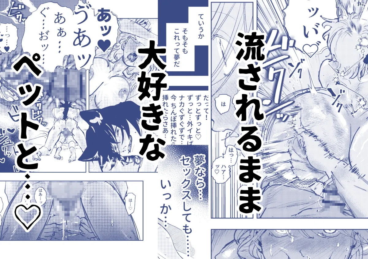 ペットの言うことは絶対♡ ペットの言うことは絶対♡