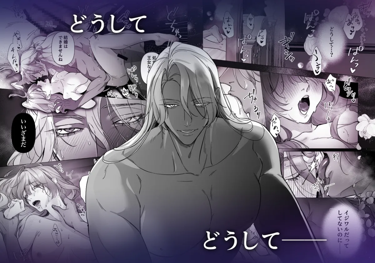 悪女は訳あり吸愛者に愛食交尾される 悪女は訳あり吸愛者に愛食交尾される