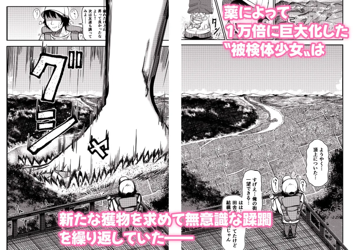 街より大きくなった私はHな気分になりました2