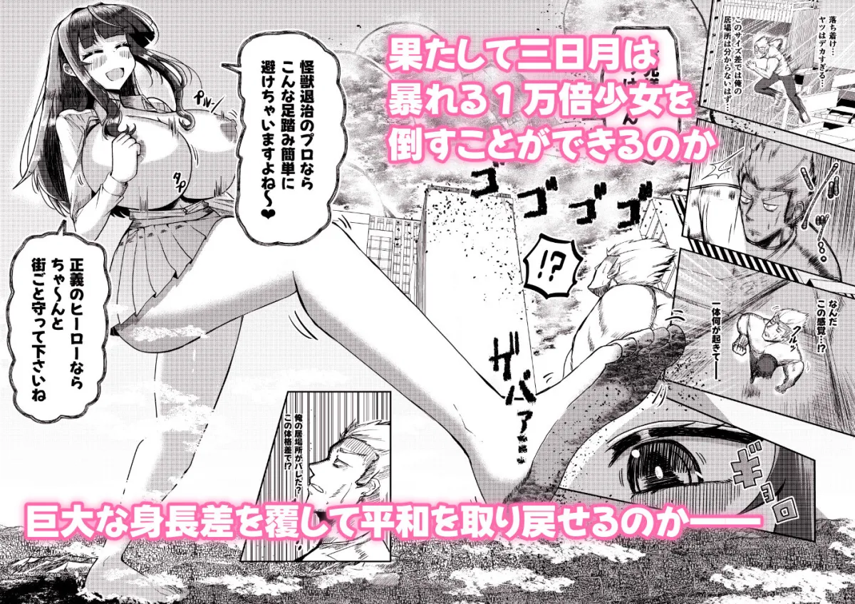 街より大きくなった私はHな気分になりました2