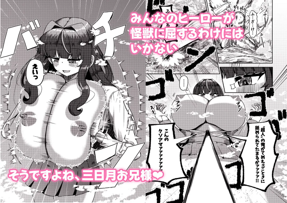 街より大きくなった私はHな気分になりました2