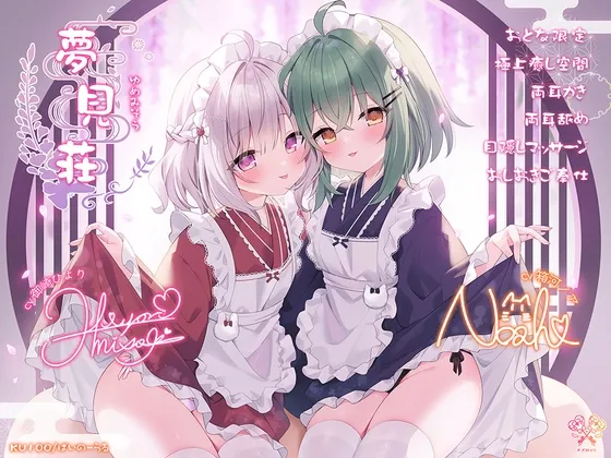 【大人限定♡極上えちえち空間】夢見荘 ~ゆめみそう~【目隠しマッサージ♡おしおきご奉仕】