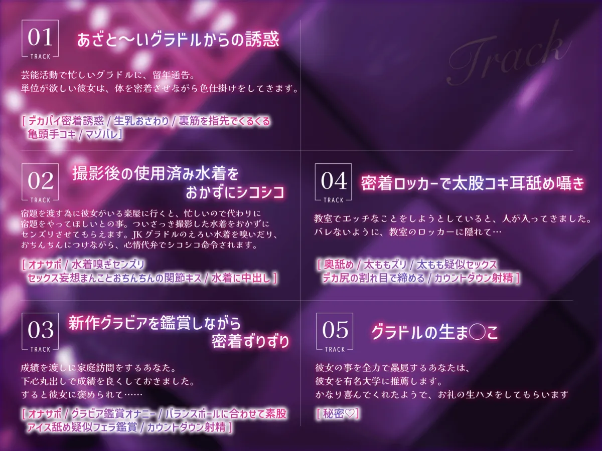 [心情代弁特化]ぴゅっぴゅっぴゅ～♡現役JKグラドルのチン媚び色仕掛け♡[KU100]