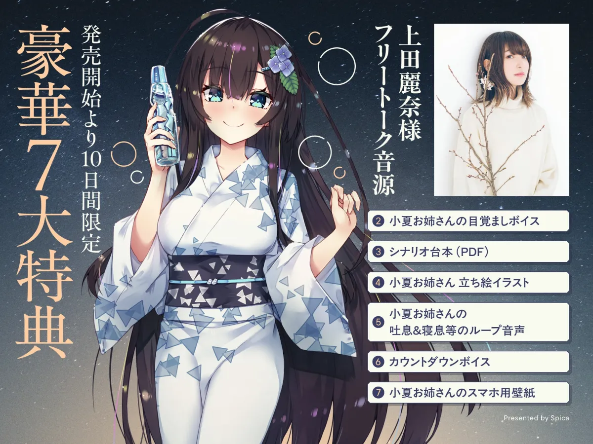 【✅15日間限定7大特典付き✅】初恋のお姉さんと温泉旅行～甘えん坊の彼女はあなたを甘やかしたい～【キス・耳かき・吐息・添い寝】