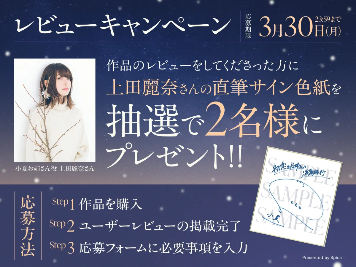 【✅15日間限定7大特典付き✅】初恋のお姉さんと温泉旅行～甘えん坊の彼女はあなたを甘やかしたい～【キス・耳かき・吐息・添い寝】