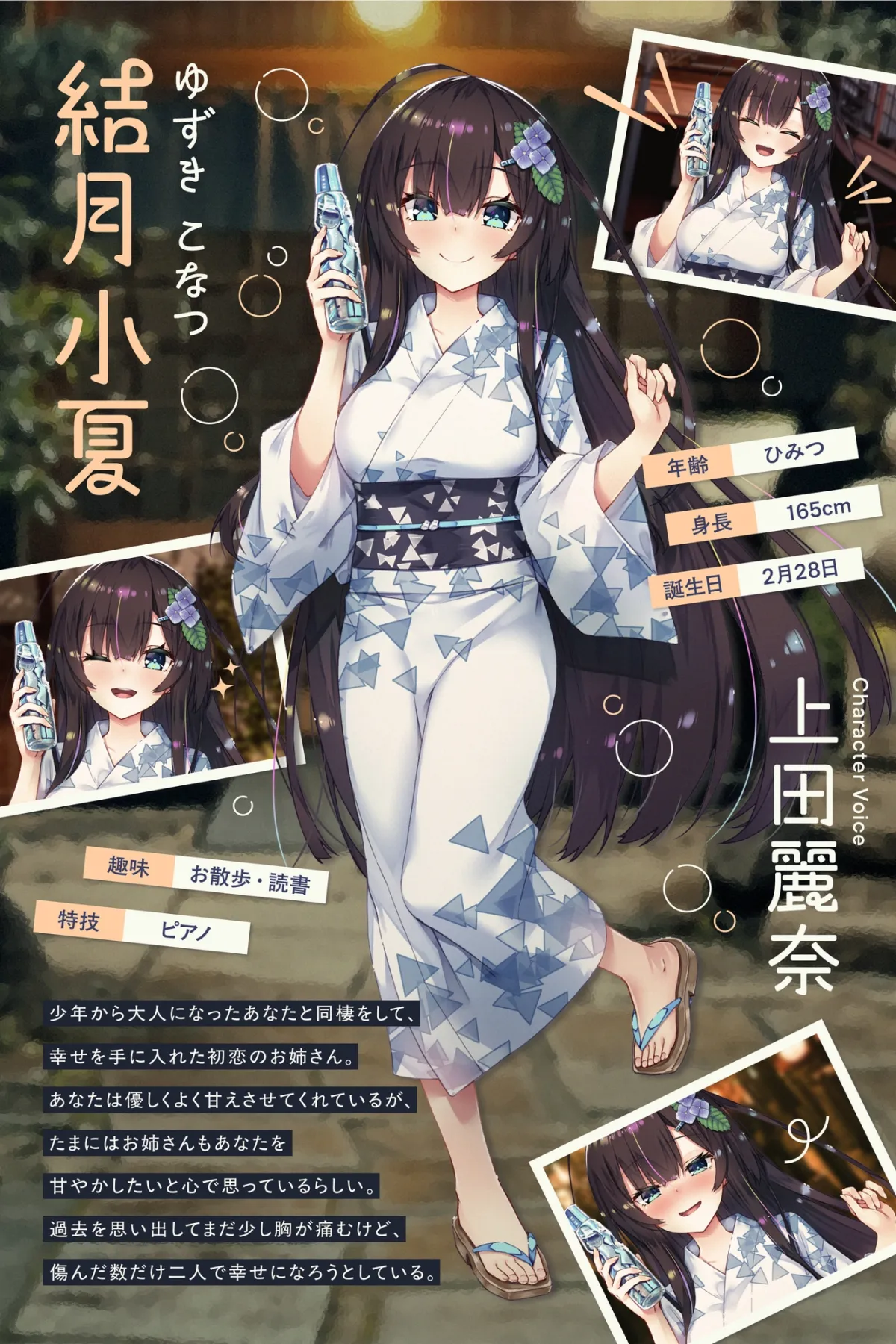 【✅15日間限定7大特典付き✅】初恋のお姉さんと温泉旅行～甘えん坊の彼女はあなたを甘やかしたい～【キス・耳かき・吐息・添い寝】