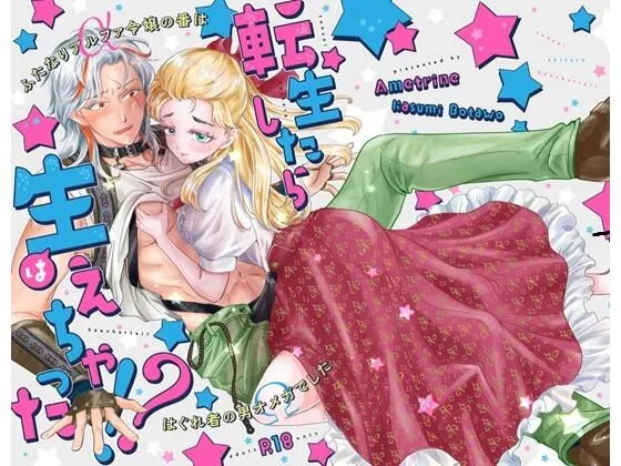 転生したら生えちゃった！？ 〜ふたなりアルファ令嬢の番ははぐれ者の男オメガでした〜