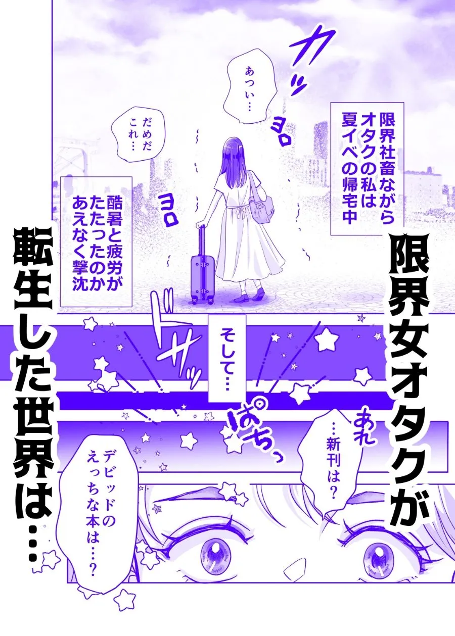 転生したら生えちゃった！？ 〜ふたなりアルファ令嬢の番ははぐれ者の男オメガでした〜