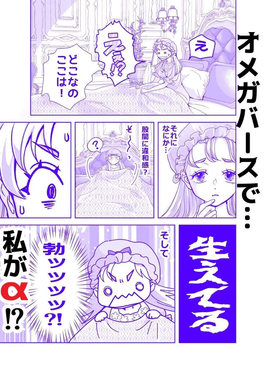 転生したら生えちゃった！？ 〜ふたなりアルファ令嬢の番ははぐれ者の男オメガでした〜