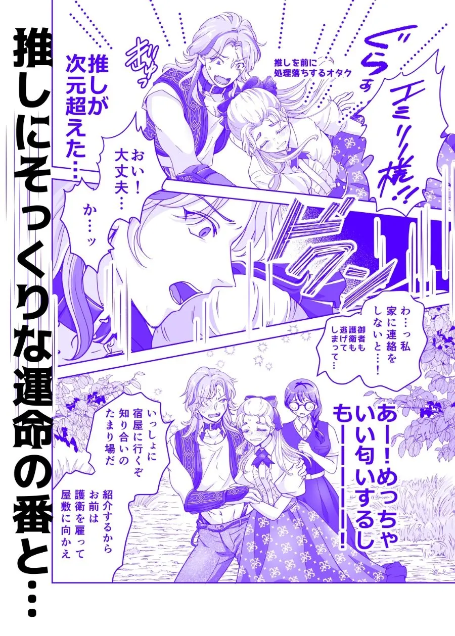 転生したら生えちゃった！？ 〜ふたなりアルファ令嬢の番ははぐれ者の男オメガでした〜