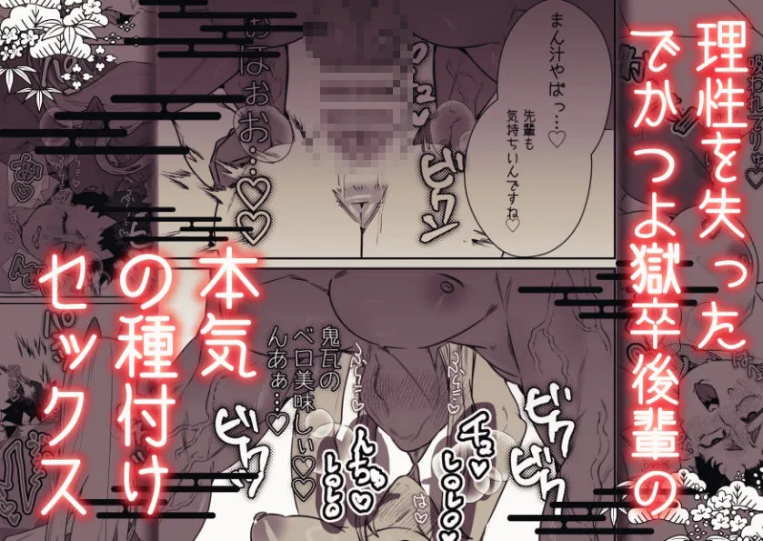 後輩獄卒のデカつよ雄ちんぽで処女喪失させられました