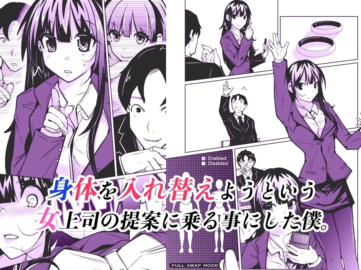 女上司と入れ替わって養ってもらう話