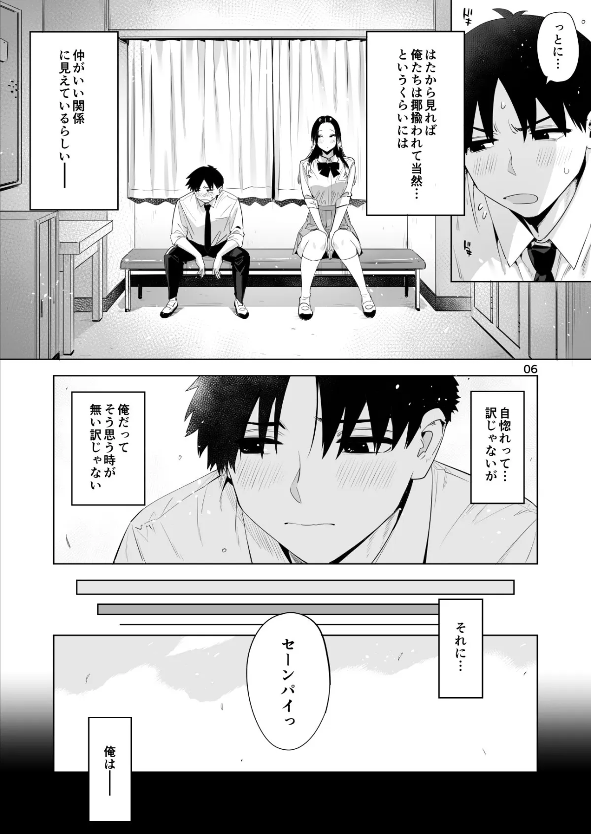 小西谷しよりと大岡センパイ  ないものねだりの両片想い