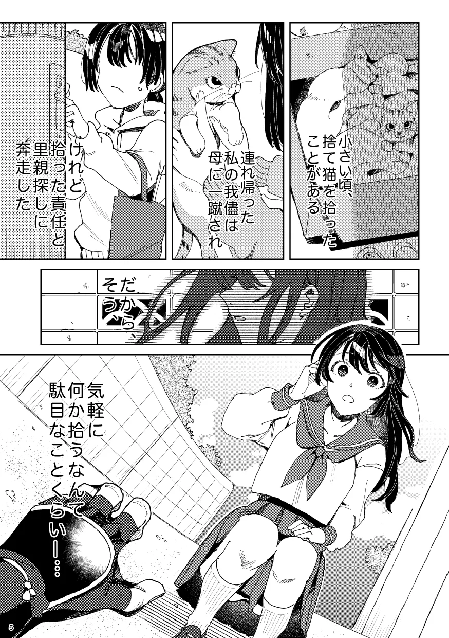 捨て忍者拾いました。