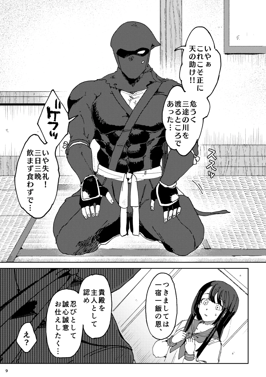 捨て忍者拾いました。