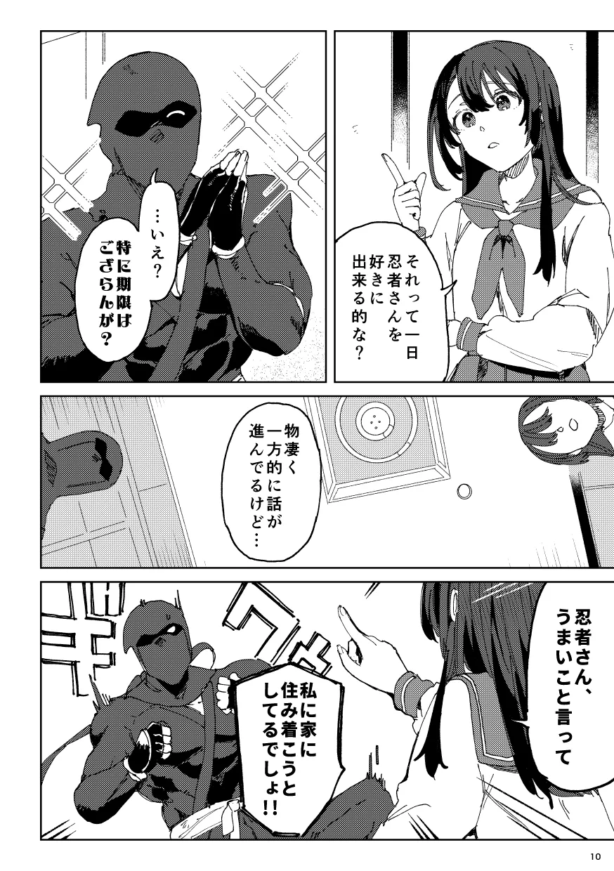 捨て忍者拾いました。