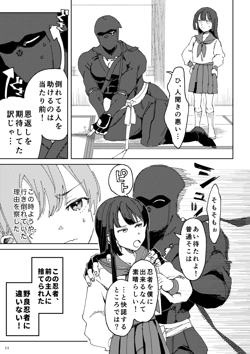 捨て忍者拾いました。