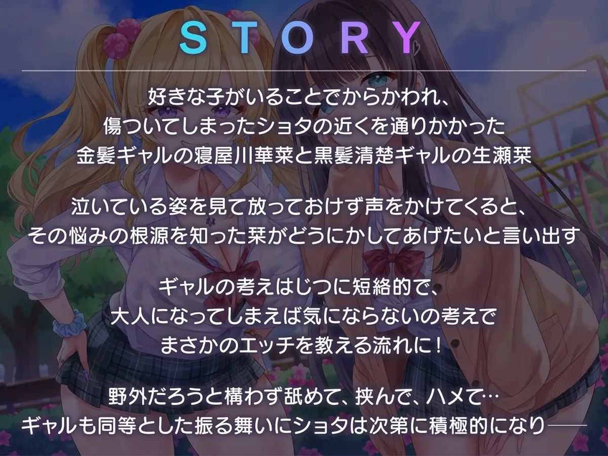 【期間限定55円】ショタ抜きギャル×2-見知らぬ派手なお姉ちゃんズのぎゃるあま奉仕-＜KU100＞