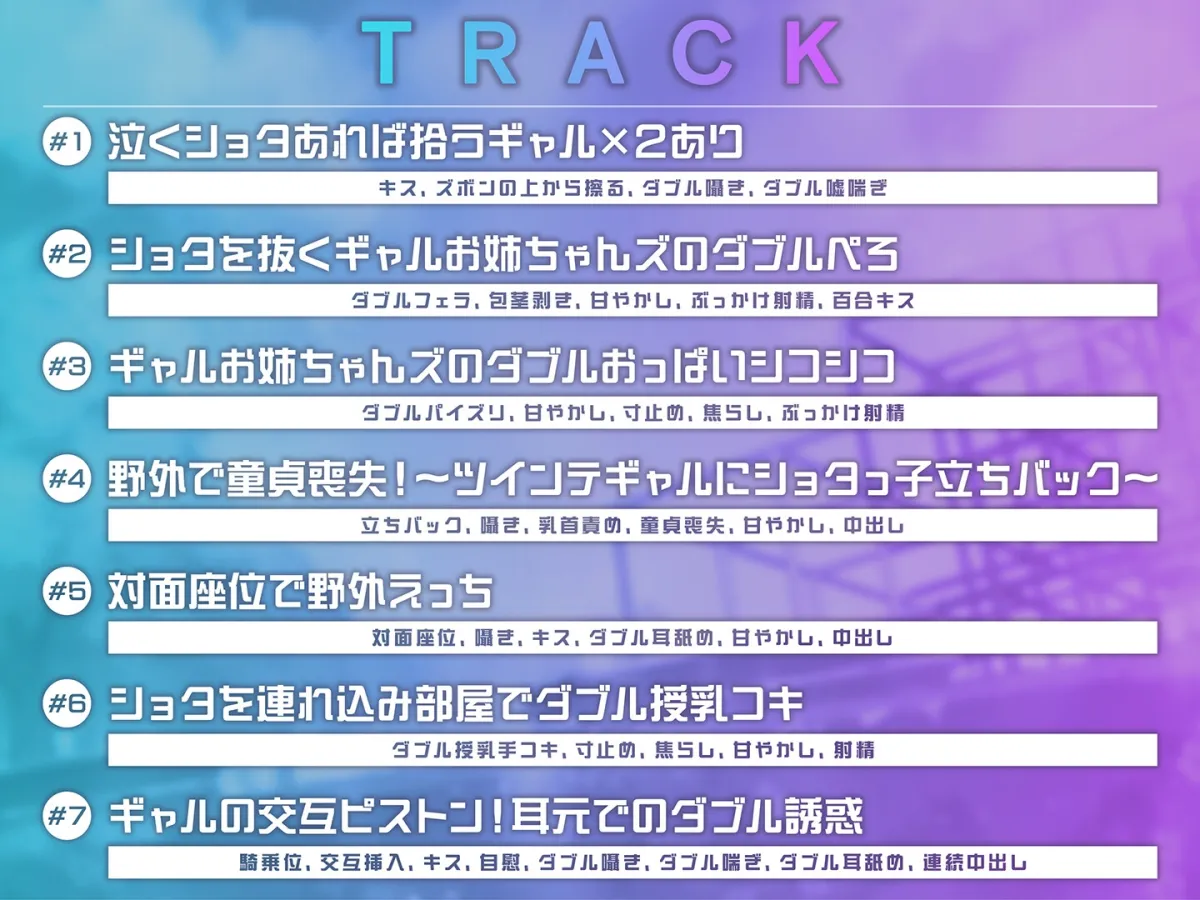 【期間限定55円】ショタ抜きギャル×2-見知らぬ派手なお姉ちゃんズのぎゃるあま奉仕-＜KU100＞