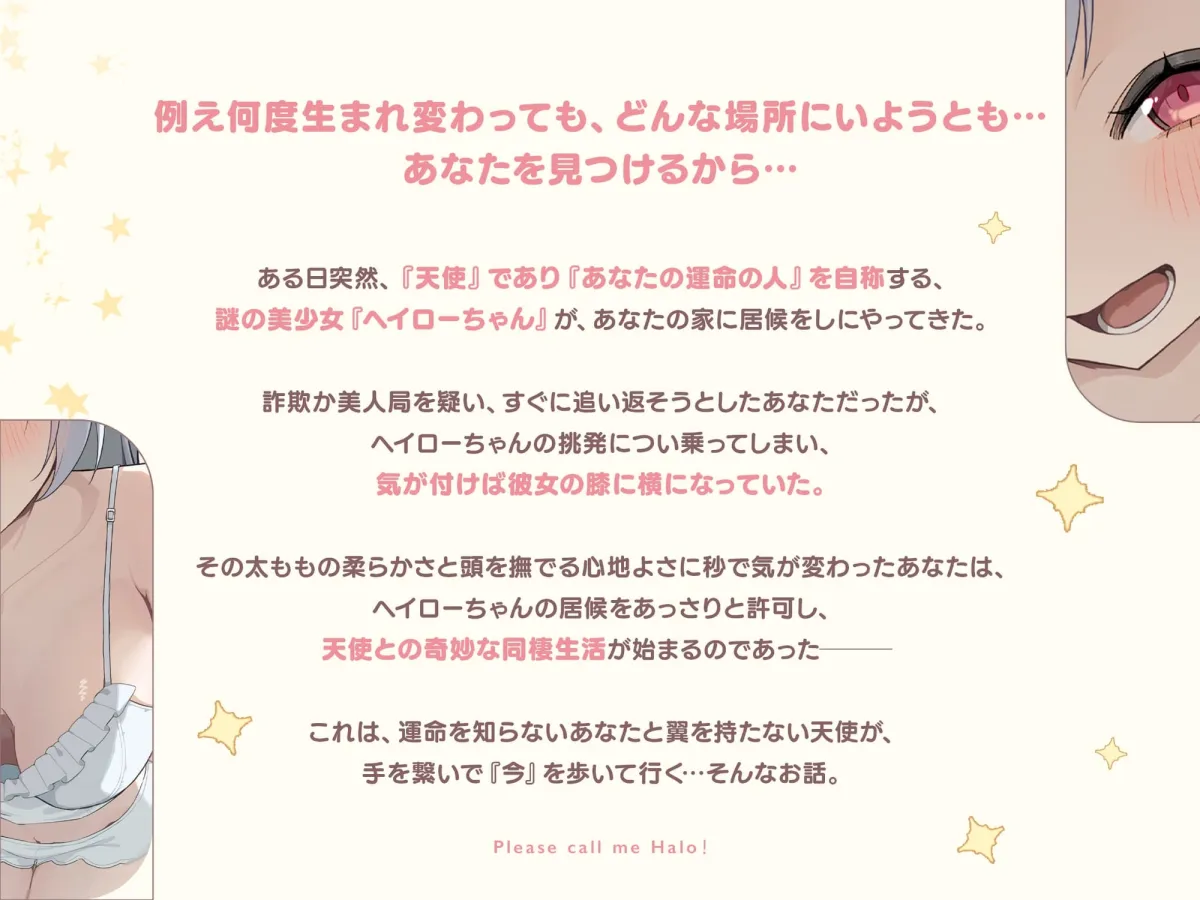 【耳かき|耳舐め】ヘイローちゃんって呼んでください！～運命の人は天使でした～