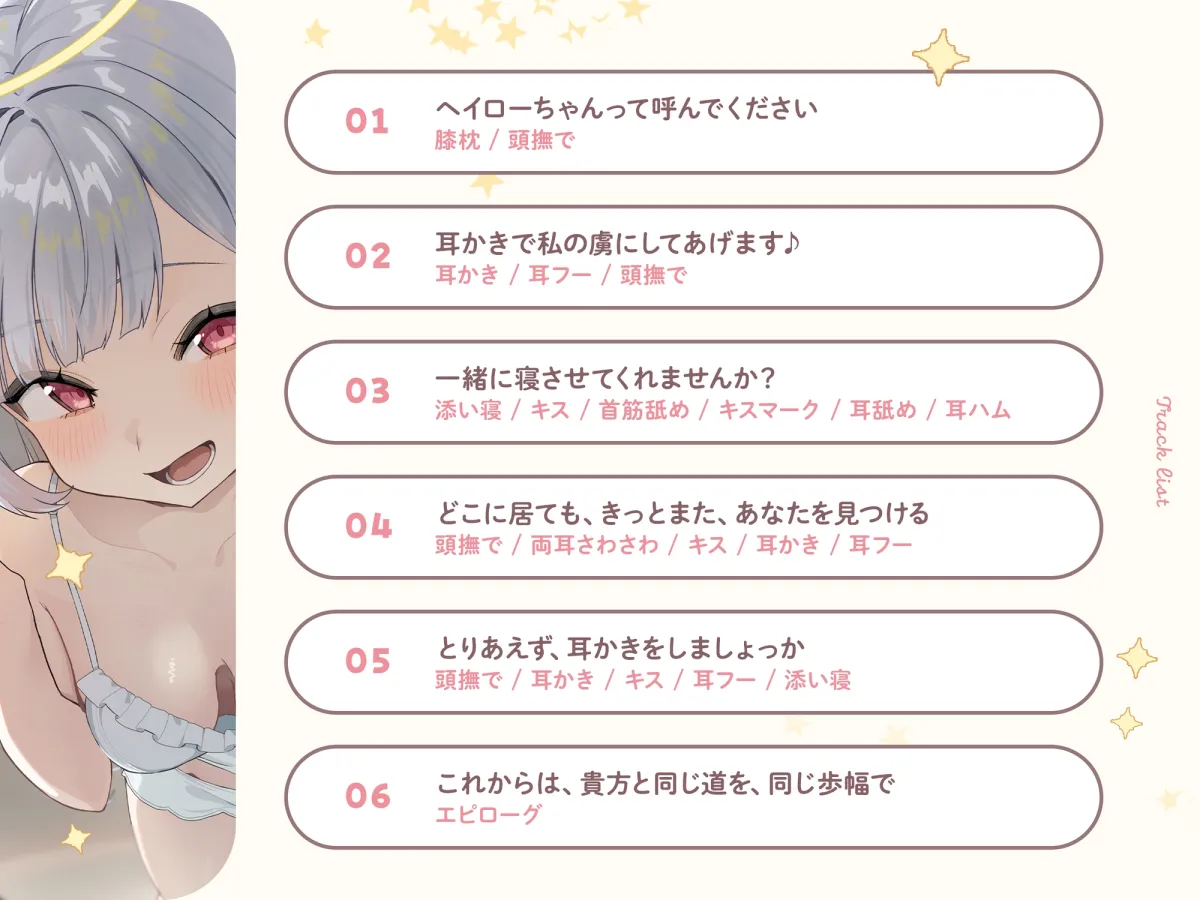 【耳かき|耳舐め】ヘイローちゃんって呼んでください！～運命の人は天使でした～