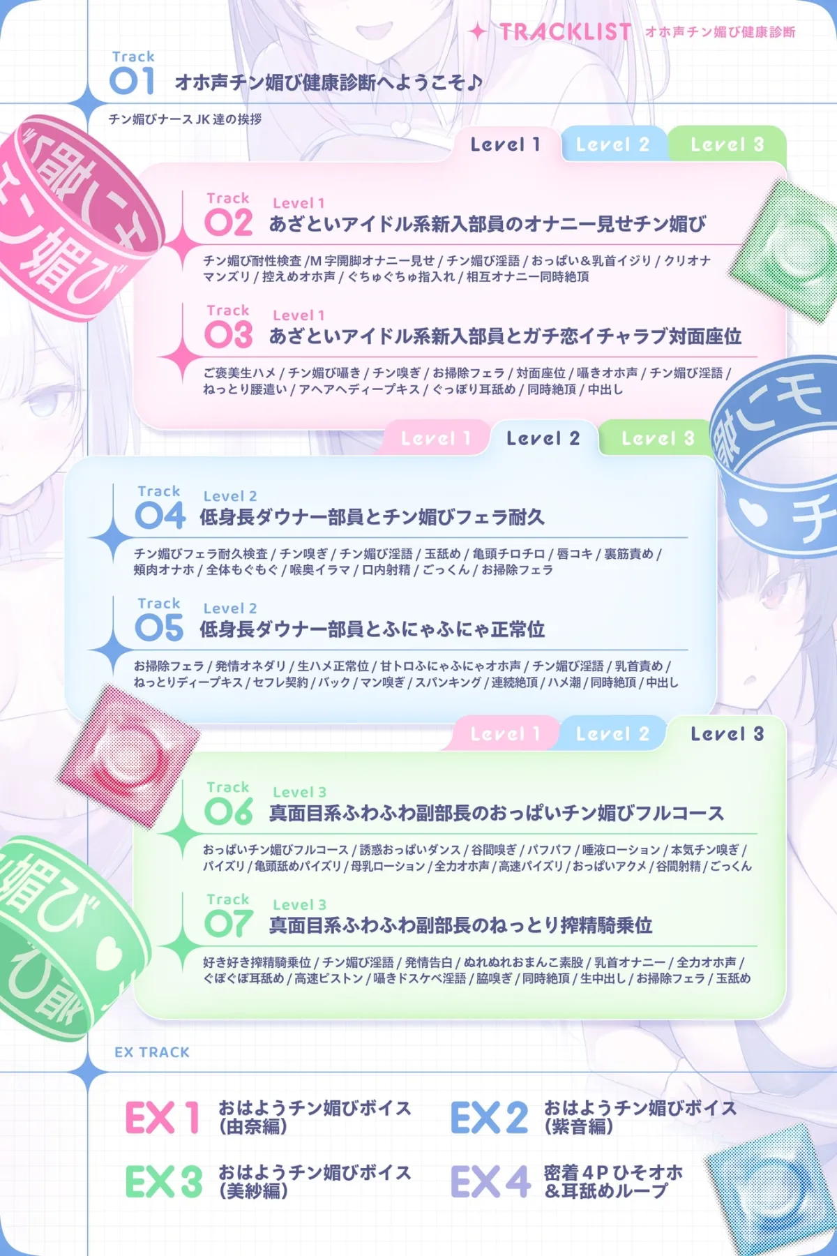 【囁き&甘トロ&全力♡オホ声3種収録♡】オホ声チン媚び健康診断~ちんぽ大好きJK集合! レベル別チン媚び適性診断♪「私達でおちんぽ健康にしていきましょうね♡」 【囁き&甘トロ&全力♡オホ声3種収録♡】オホ声チン媚び健康診断~ちんぽ大好きJK集合! レベル別チン媚び適性診断♪「私達でおちんぽ健康にしていきましょうね♡」