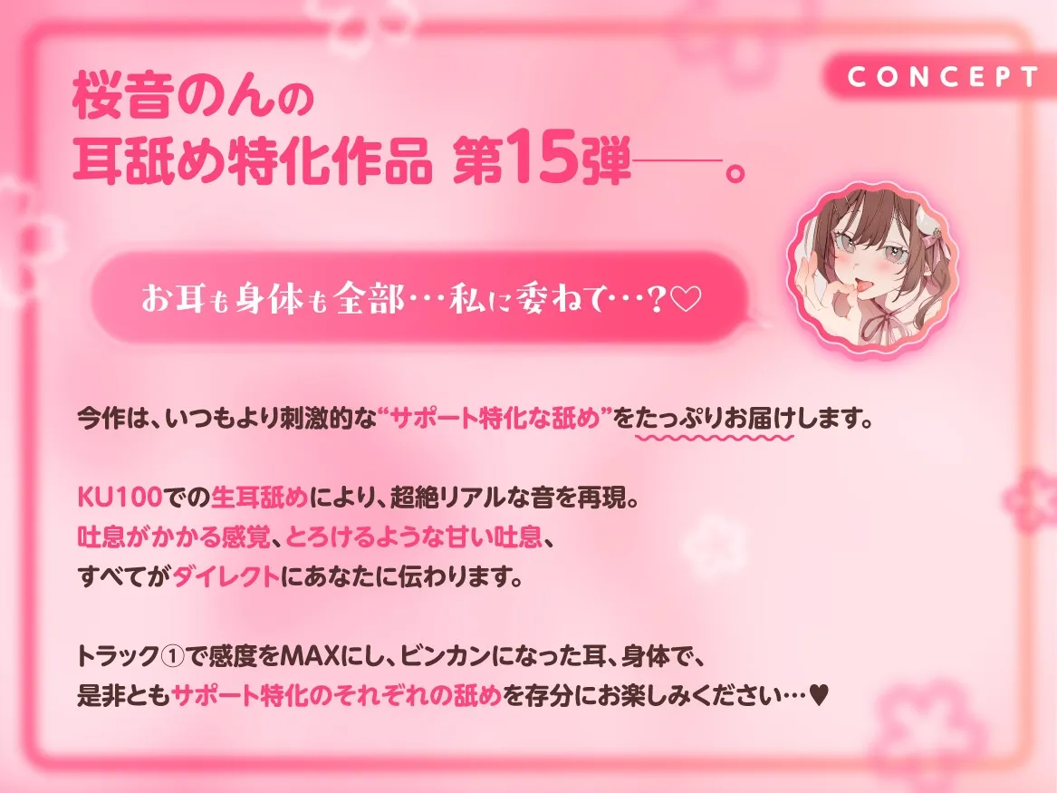 【KU100/生耳舐め】舐めサポ。~私にすべてを委ねて…?~【総再生時間2時間30分越え!】 【KU100/生耳舐め】舐めサポ。~私にすべてを委ねて…?~【総再生時間2時間30分越え!】