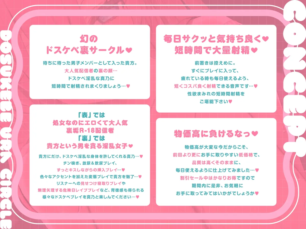 【短時間早抜きGirls♡】ドスケベ裏サークル4～大人気淫乱配信者♡真乃のショート音声集～