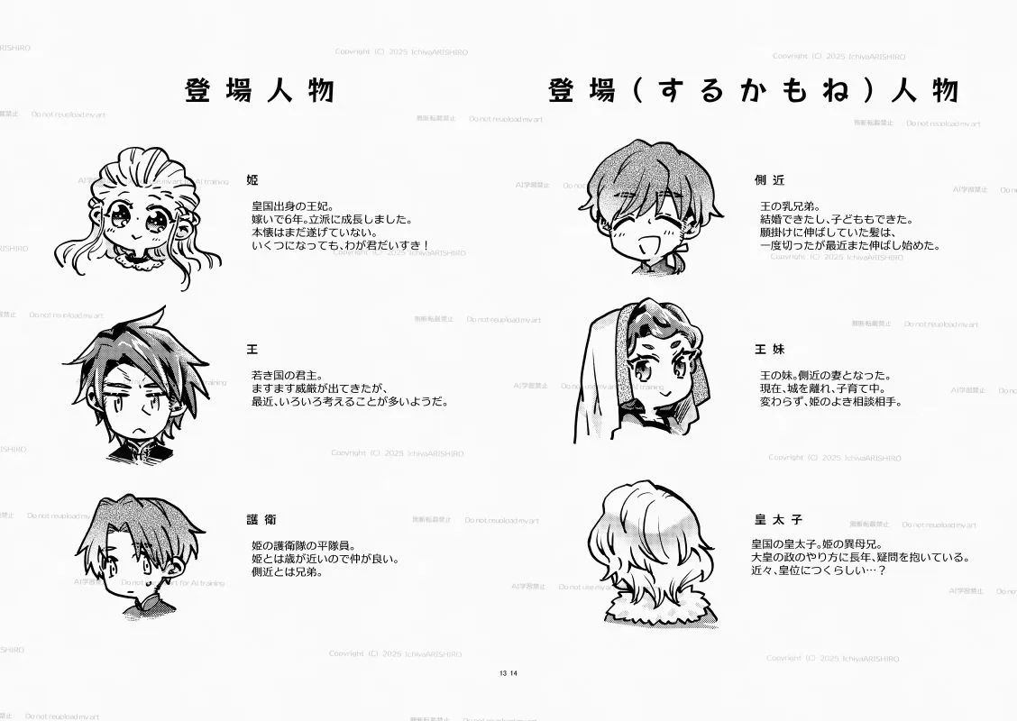 白い結婚‐王と王妃の恋ものがたり2‐ 白い結婚‐王と王妃の恋ものがたり2‐