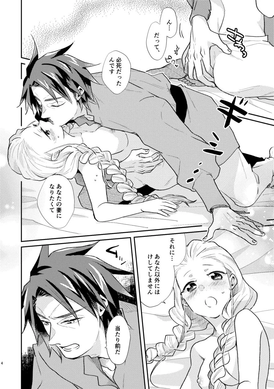 白い結婚‐王と王妃の恋ものがたり2‐【初夜】