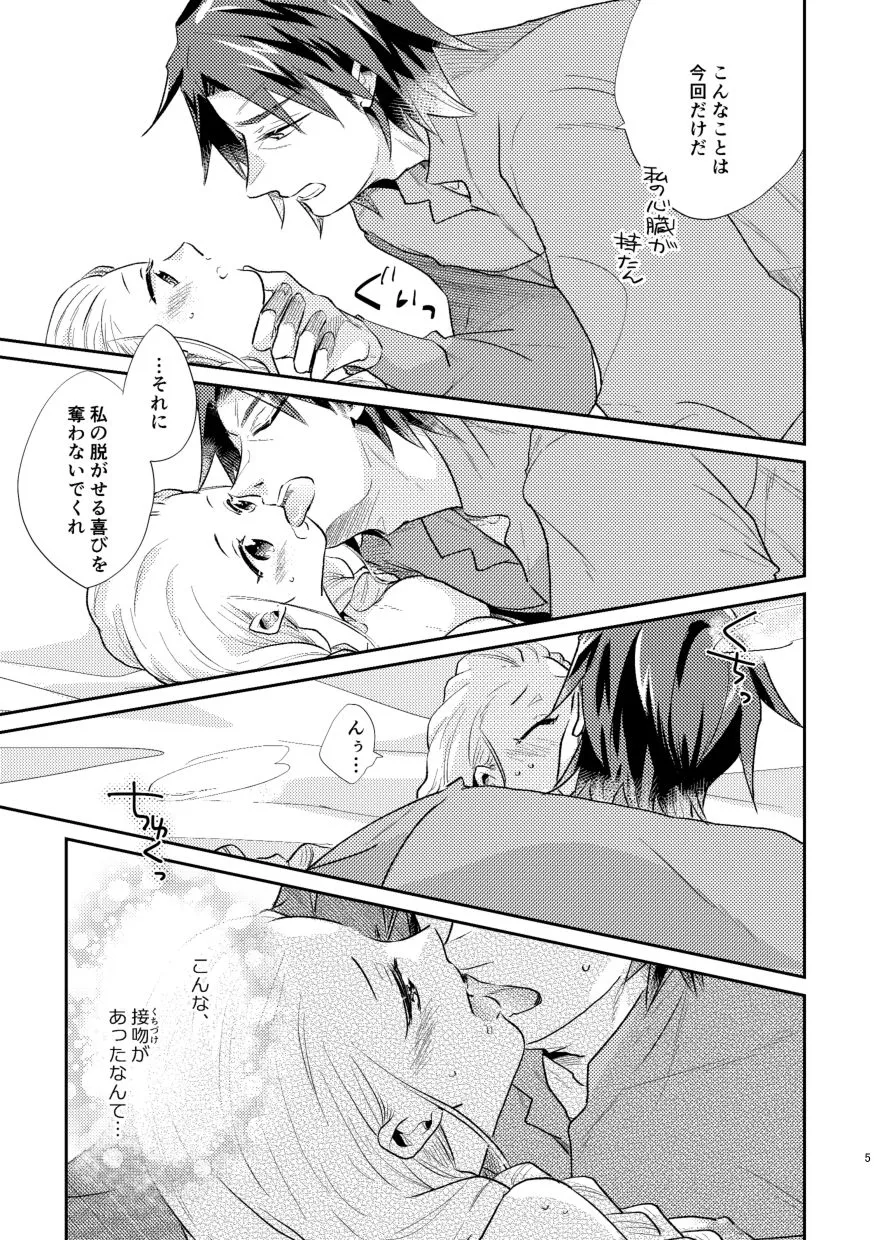 白い結婚‐王と王妃の恋ものがたり2‐【初夜】