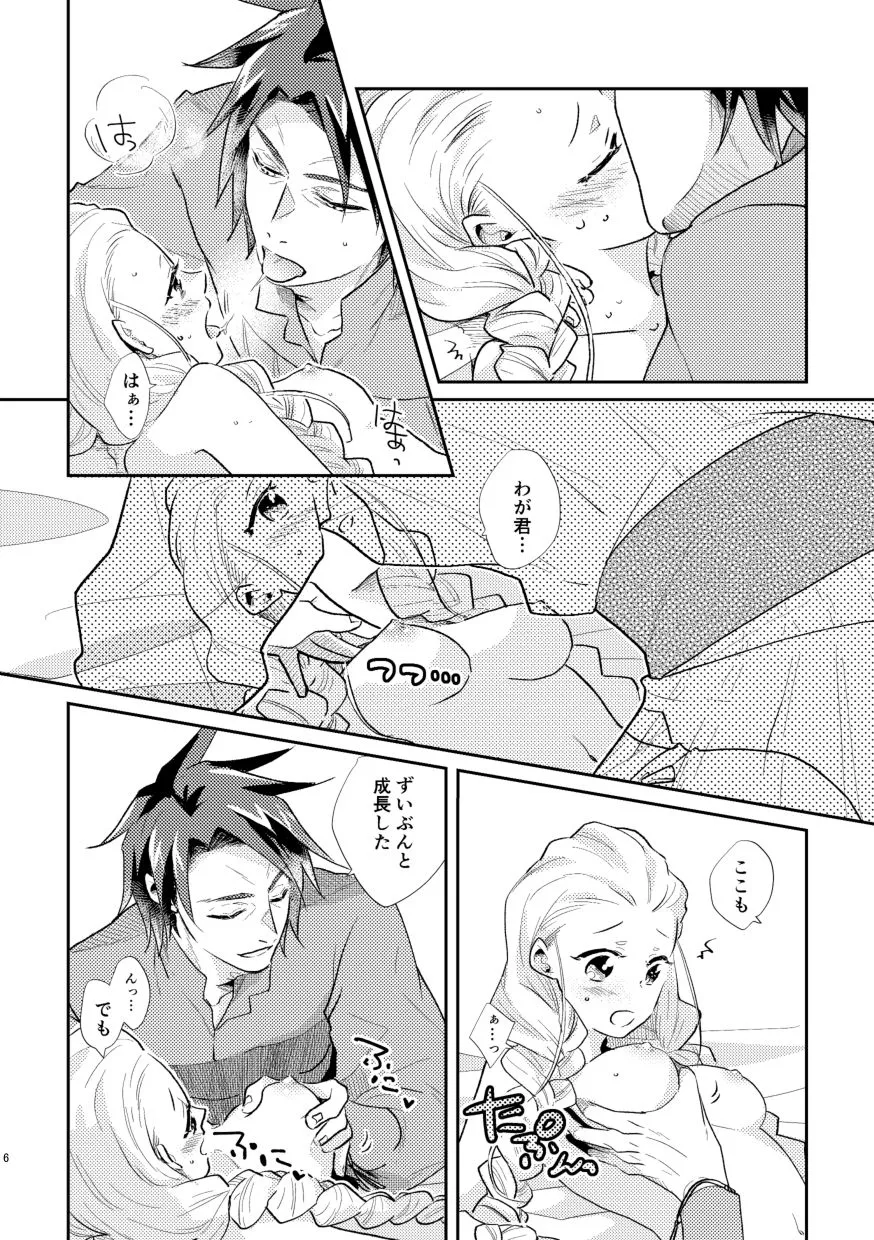 白い結婚‐王と王妃の恋ものがたり2‐【初夜】