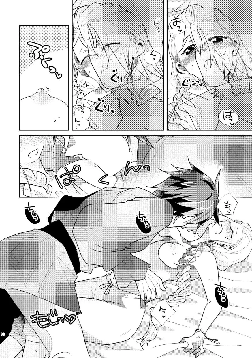 白い結婚‐王と王妃の恋ものがたり2‐【初夜】