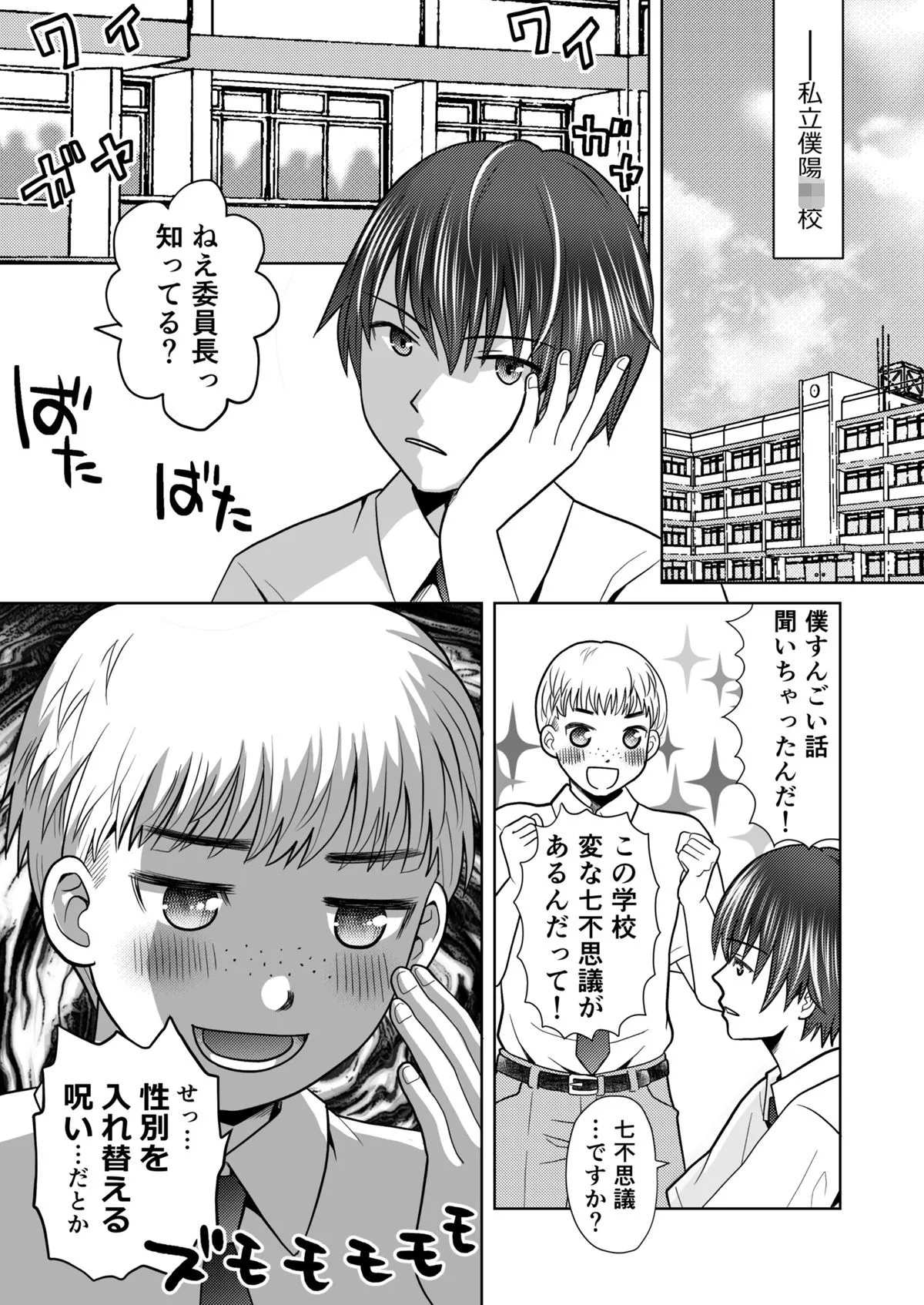 僕が通っていたのは、男の子を女の子に変えてしまう学校でした! 僕が通っていたのは、男の子を女の子に変えてしまう学校でした!