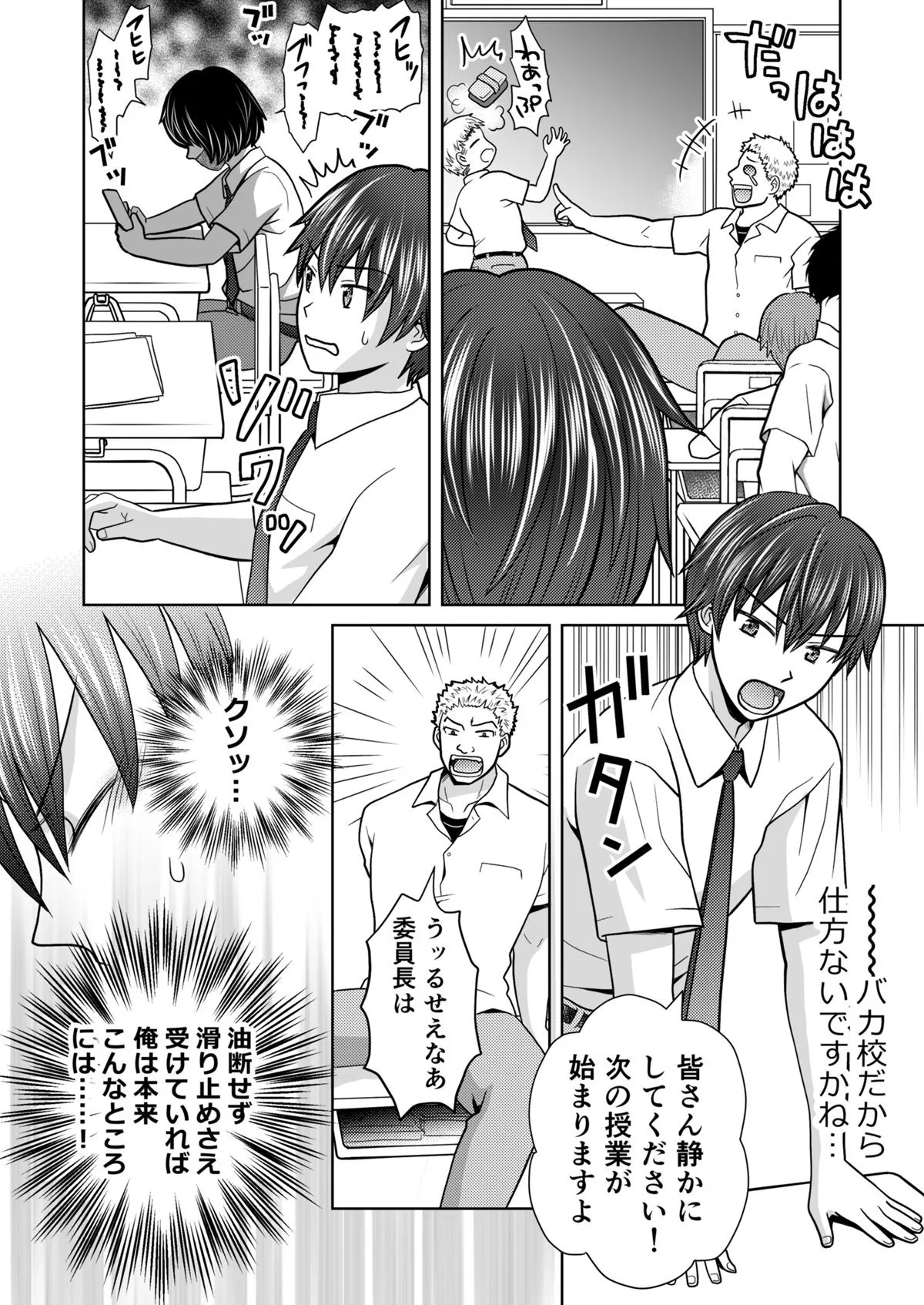 僕が通っていたのは、男の子を女の子に変えてしまう学校でした! 僕が通っていたのは、男の子を女の子に変えてしまう学校でした!