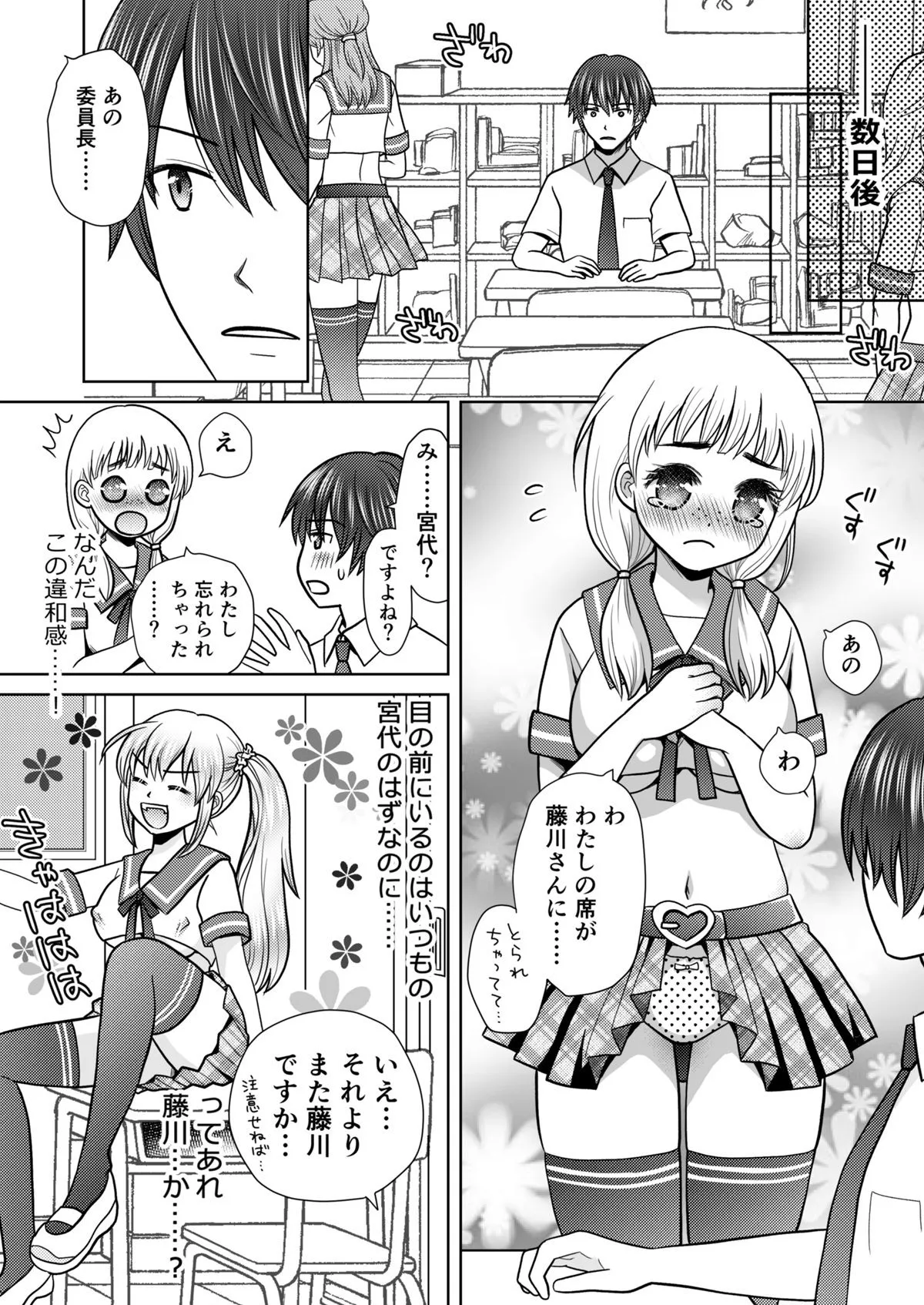 僕が通っていたのは、男の子を女の子に変えてしまう学校でした! 僕が通っていたのは、男の子を女の子に変えてしまう学校でした!