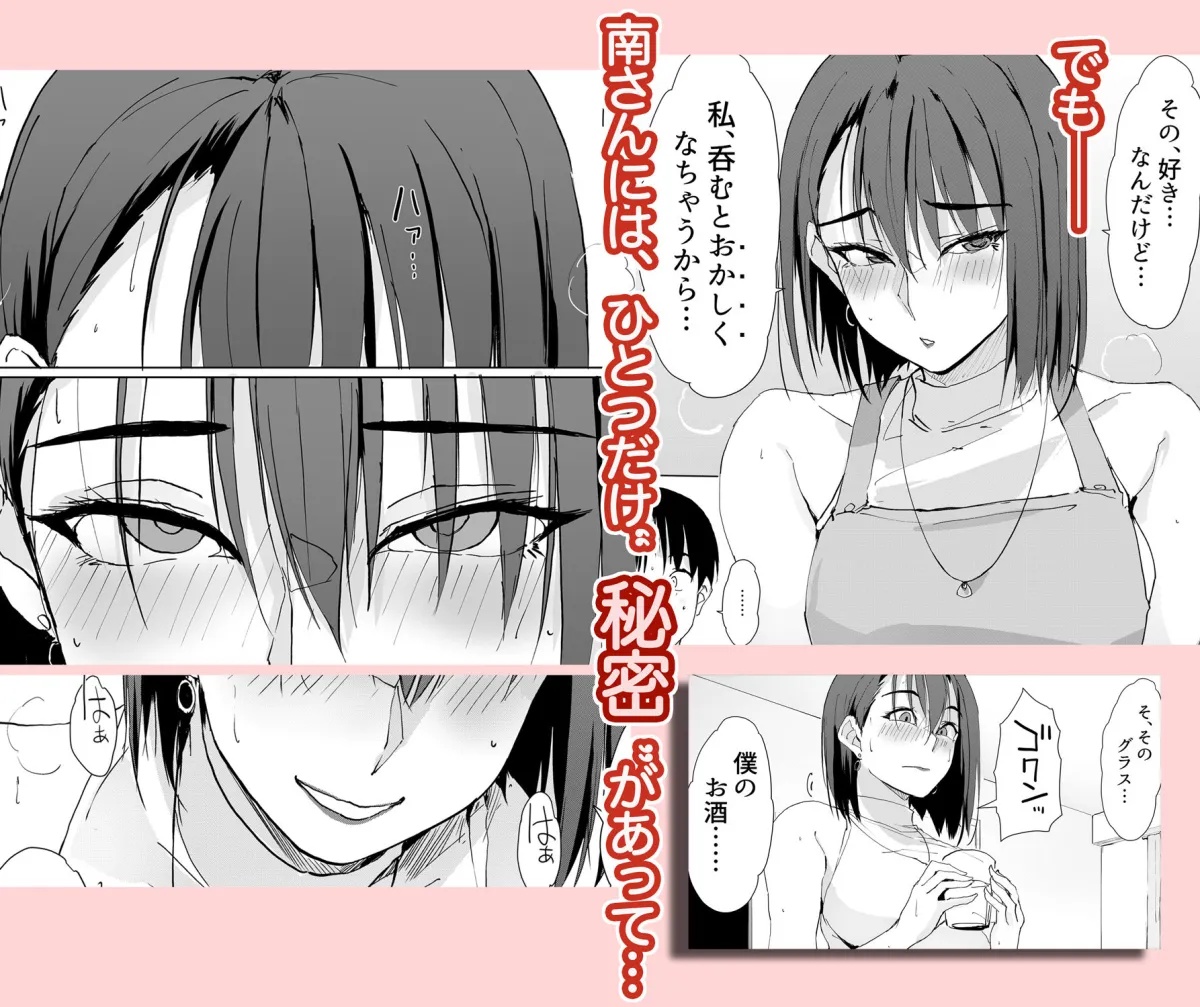 一滴でもお酒を飲むとHになっちゃうお隣の南さん 一滴でもお酒を飲むとHになっちゃうお隣の南さん