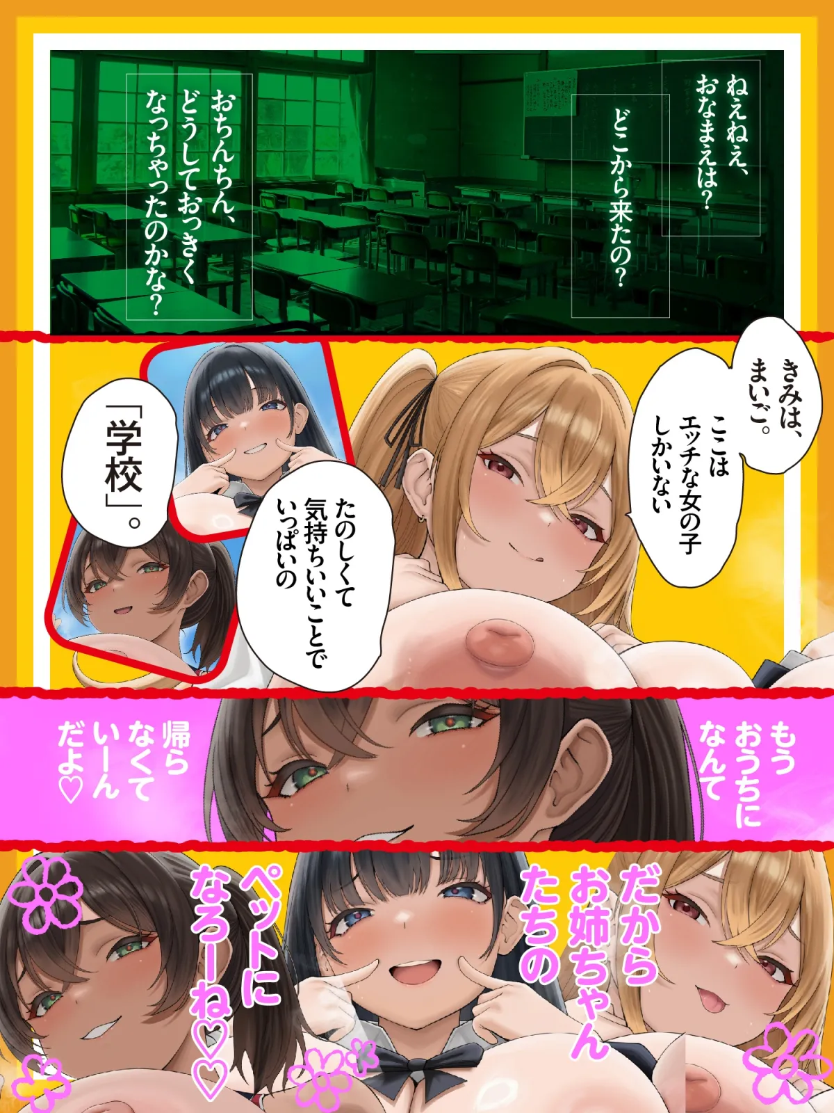 【LIVE2D動画付き】まいごのがっこう。~女子校に迷い込んだボクが、性欲を持て余したJKお姉ちゃんたちのセックス用ペットにされるまで~【おねショタ×JK】 【LIVE2D動画付き】まいごのがっこう。~女子校に迷い込んだボクが、性欲を持て余したJKお姉ちゃんたちのセックス用ペットにされるまで~【おねショタ×JK】