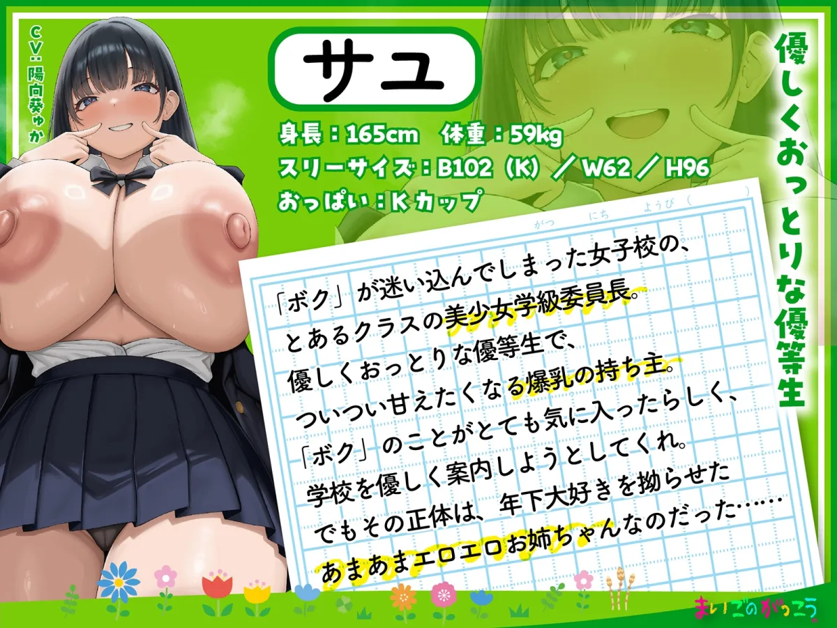 【LIVE2D動画付き】まいごのがっこう。~女子校に迷い込んだボクが、性欲を持て余したJKお姉ちゃんたちのセックス用ペットにされるまで~【おねショタ×JK】 【LIVE2D動画付き】まいごのがっこう。~女子校に迷い込んだボクが、性欲を持て余したJKお姉ちゃんたちのセックス用ペットにされるまで~【おねショタ×JK】