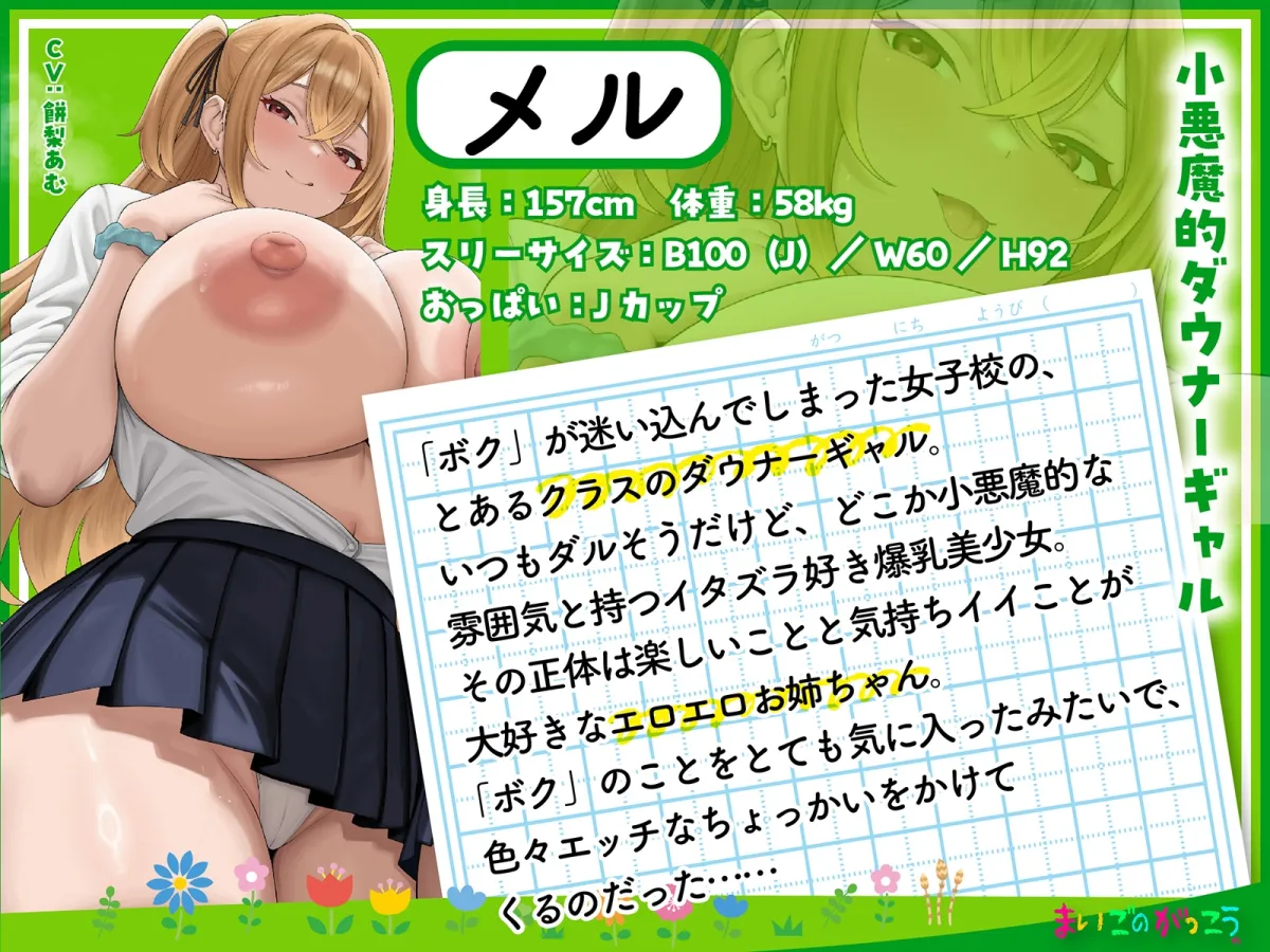 【LIVE2D動画付き】まいごのがっこう。~女子校に迷い込んだボクが、性欲を持て余したJKお姉ちゃんたちのセックス用ペットにされるまで~【おねショタ×JK】 【LIVE2D動画付き】まいごのがっこう。~女子校に迷い込んだボクが、性欲を持て余したJKお姉ちゃんたちのセックス用ペットにされるまで~【おねショタ×JK】