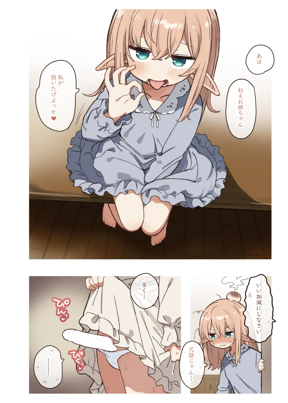 エルフと悪い薬。