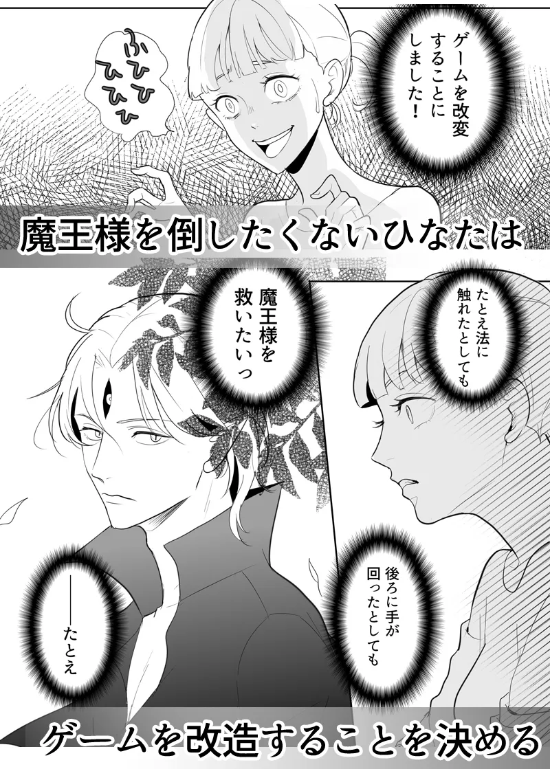 オタク女勇者は魔王様を助けたい