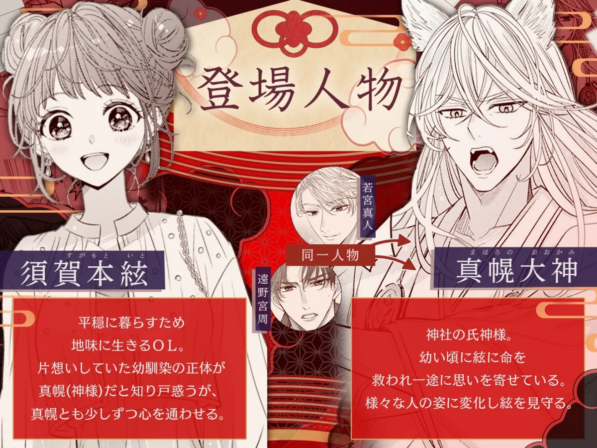 お狐神様のお嫁さん この世で一番の快楽を分かち合う運命 2