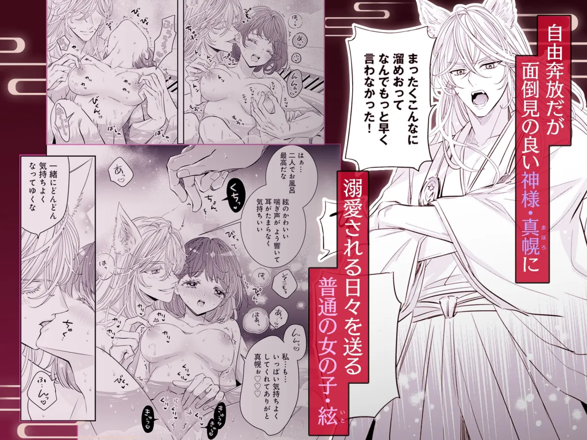 お狐神様のお嫁さん この世で一番の快楽を分かち合う運命 2